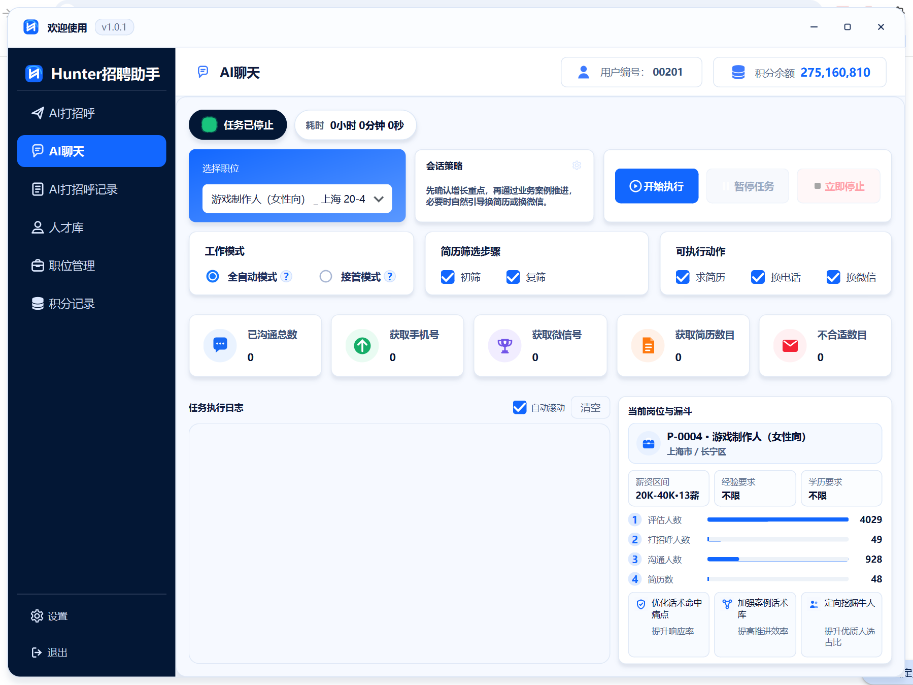 Hunter招聘助手 AI聊天界面截图