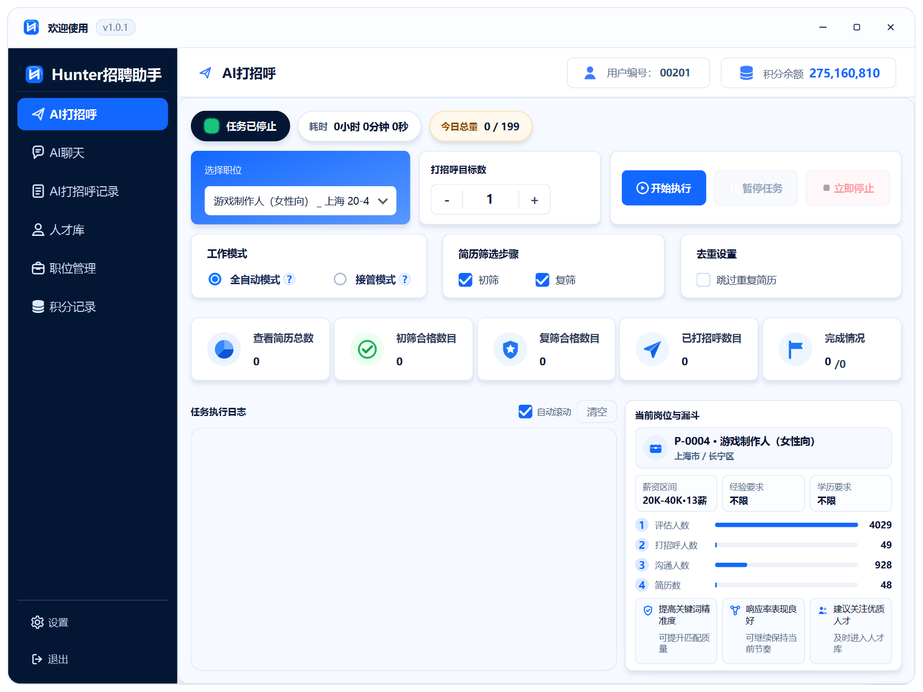 Hunter招聘助手 AI打招呼界面截图